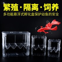Guppies breeding box fish tank non-acrylic isolation box extra-large spawning hatching delivery room small fry young fish