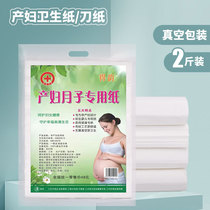 Pregnant women admitted to the hospital health Moon Paper vacuum packaging puerperium delivery room maternal and child supplies postpartum maternal special knife paper