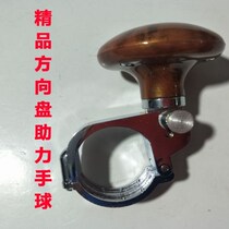 Car Harvester tractor steering wheel booster direction steering ball steering wheel booster handball booster ball