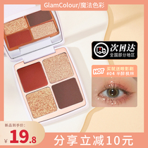 Magic color four-color eye shadow plate summer earth color niche brand ins Super fire 2021 new flagship store