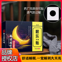 (Nanjing Tong Ren Tang) Help sleep help sleep insomnia Multi-dream heavy insomnia Help sleep calm sleep stickers