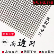 Stainless steel high-definition invisible Diamond net home anti-mosquito anti-rat anti-theft gauze self-installed and customizable gauze mesh