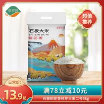 Northeast rice 5kg authentic Heilongjiang Xiangshui Slate Daohuaxiang No. 2 10 Jin new rice vacuum packaging
