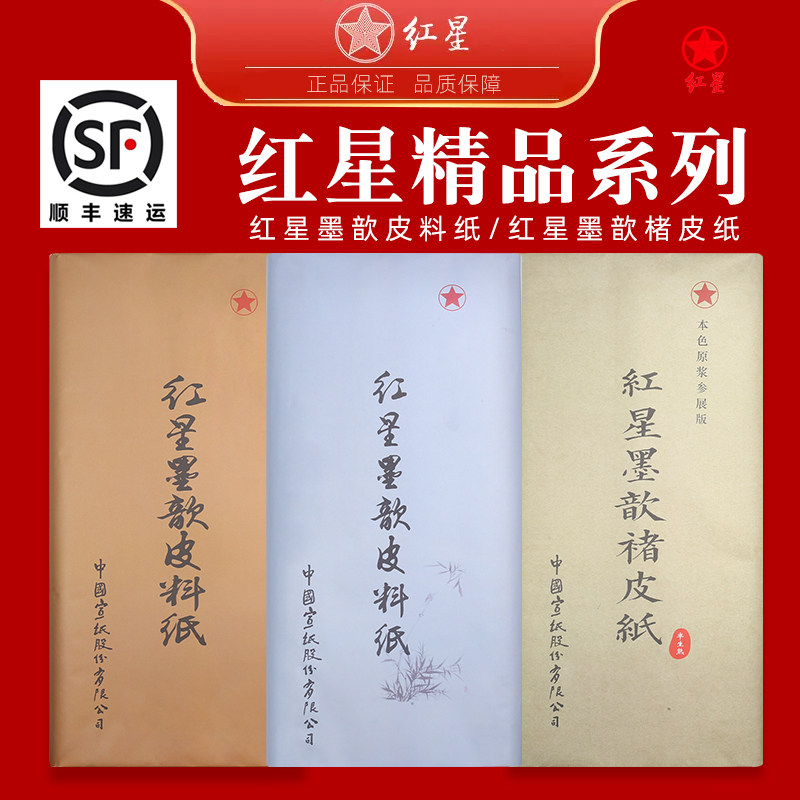 红星宣纸官方旗舰店-红星宣纸官方旗舰店促销价格、红星宣纸官方旗舰店