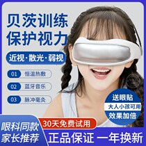 Myopia Rehabilitation Training Instrument Child Eye Protector Prevention Myopia Vision Adjustment Training Instrument Astigmatism Training Apparatus