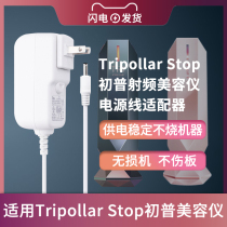 Tripollar Stop X household Radio Frequency meter beauty instrument power cord adapter VX Gold junior general childrens face machine charger cable