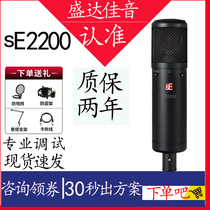  SE2200 Anchor live K singer machine recording dedicated wired condenser microphone microphone external sound card set