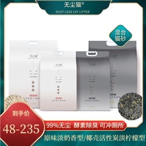 Dust-free cat tofu cat litter original milk fragrant activated carbon lemon fragrance deodorization not easy to stick bottom 2 5kg75kg
