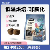 On the day of the selection of low-temperature baking cat food without grain the cat full price chicken fattening hair gills 0 Valley 0 beans 1 5kg
