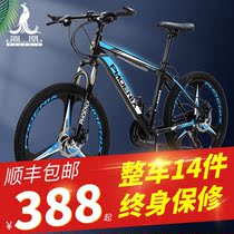 Phoenix mountain bike disc brake bicycle men and women light variable speed bicycle adult students 26 27 5 inch off-road