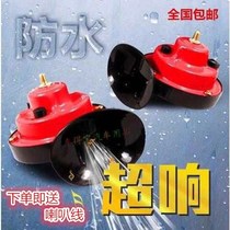 Motorcycle horn universal big sound tricycle special Horn electric car horn Universal Sound double tone
