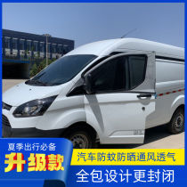 Car curtain RV sunshade side window car sun protection heat insulation Datong mosquito net anti mosquito screen window car screen window