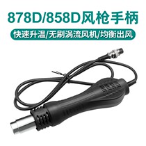 Anlixin 878D hot air gun accessories welding table 858D hot air gun handle line repair welding fan