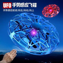 UFO induction aircraft DRONE remote control aircraft Intelligent suspended flying saucer induction toy Childrens toy boy