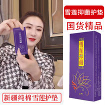 Weiya recommends Feng Yan Qing snow lotus paste antibacterial pad female care probiotics lactic acid bacteria buy 3 get 2 buy 5 get 6