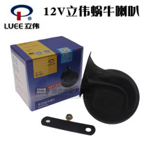 Pedal Motorcycle Retrofit Accessories Ultra Loud Car Electric Car Moped 12V Snail Alt Horn Waterproof