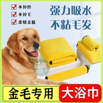 Golden fur special foot wiping products artifact cleaning bath bath extra large dog towel Super absorbent bath towel wipe