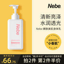 Nebe cherry blossom body milk rejuvenation moisturizing moisturizing and brightening softening horny brightening skin autumn and winter