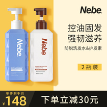Nebe anti-loose hair shampoo conditioner set oil control nourishing rich fluffy clear chips dense hair soft and bright