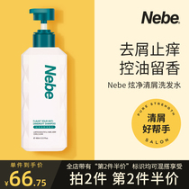 Nebe Hyun clean crumbs shampoo purification scalp fluffy and soft retention of itching oil fragrance shampoo for men and women