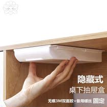 Hidden drawer box storage box student pen box under table storage stationery box plastic box rectangular storage box