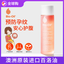 Australia Bio Oil Bai Luo Oil pregnancy Oil pregnant woman thin scar acne growth obesity pattern moisturizing 200ml