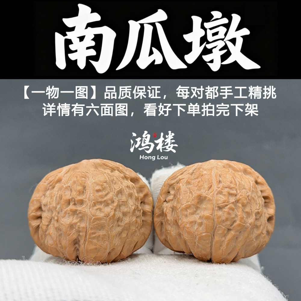 ❤️新入荷❤️No.771❤️文玩くるみ（文玩核桃） 精配南瓜墩 平谷南瓜墩文玩核桃-平谷南瓜墩文玩核桃促销价格、平谷南瓜墩文玩核桃