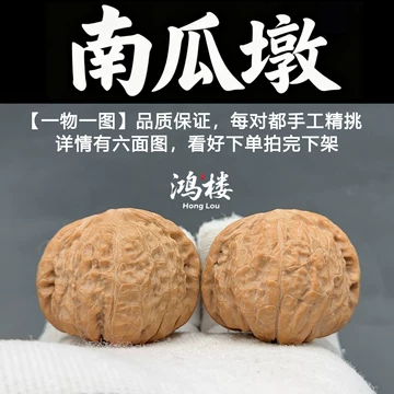 ❤️新入荷❤️No.771❤️文玩くるみ（文玩核桃） 精配南瓜墩 平谷南瓜墩文玩核桃-平谷南瓜墩文玩核桃促销价格、平谷南瓜墩文玩核桃