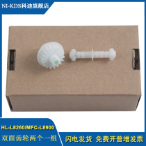 Suitable for Brother HL-L8260 9310 MFC-L8900 double-sided drive gear
