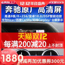 Mercedes-Benz old C200 C180 E-Class E260 E300 GLK-Class Central control Android large screen navigation CARPLAY