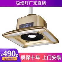  Xuegong Mahjong chandelier Smoke exhaust purifier Special room Desktop lamp Telescopic lamp Chess and card room lifting ceiling air suction