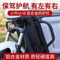 Mavericks electric car UQI front frame bumper protection Bar U B modified accessories aluminum alloy safety anti-fall bar