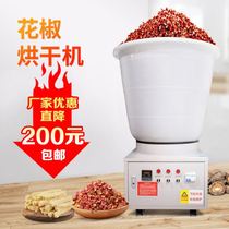 Zanthoxylum bungeanum dryer household air energy pepper dryer automatic smart household small electric heating Evodia