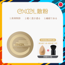 EXCEL loose powder powder Oil control makeup Long-lasting waterproof makeup powder women do not take off makeup concealer dry oily skin