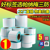 Three-proof thermal label paper 60*40X30 20 50 70 80 90 100x100X150 barcode printer Express sticker blank waterproof supermarket