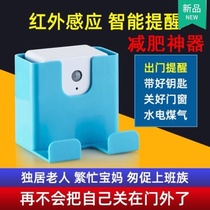 Go out reminder Home weight loss artifact turn off the fire Intelligent upgrade version Forget to take the key The old man goes out and forgets to close the door