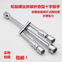 Car disassembly tire tire cross sleeve labor-saving tool wrench trolley car disassembly set multi-function