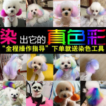 Pet puppy hair dye dog hair dye dye dye cream pet animal Special