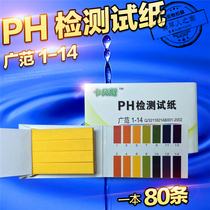 High-precision aquarium PH test paper test fish tank PH PH water quality inspection test