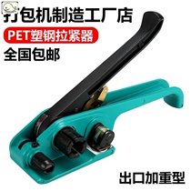 Tensioner plastic steel belt baler strapping belt tightening integrated manual manual plastic belt thickening reinforcement PET160