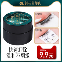 Grafting eyelash removal paste Gentle and hypoallergenic.