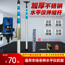 Infrared level lifting support Rod roof woodworking stainless steel telescopic rod bracket pan-tilt universal accessories