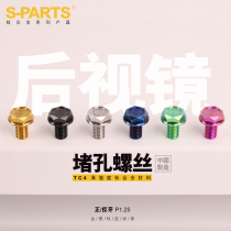 S-PARTS titanium alloy motorcycle rearview mirror M10 positive and negative teeth plug screw lightweight modification screw Stan