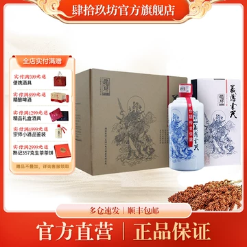 肆拾玖坊义薄云天-肆拾玖坊义薄云天促销价格、肆拾玖坊义薄云天
