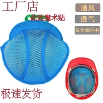 Safety helmet lining Safety helmet lining Blue patch Ventilated Perspiration Pad Removable Site Safety Helmet Pad