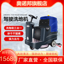 Onobang driving floor washing machine factory workshop floor automatic mopping wiping and drying machine Electric cleaning machine