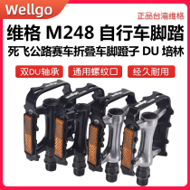 Taiwan wellgo Weig M248 foot mountain road folding bicycle Perlin bearing aluminum alloy pedal