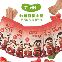 Can Li Mi Er hawthorn strip independent small package can be matched with baby Children Baby snack-free food supplement 1 bag