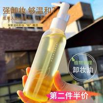 Makeup Remover Oil female face mild and deep cleaning eyes lips and face three in one sensitive skin Special Water Cream plant
