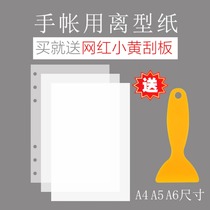 a4a5 double-sided thick release paper punch account sticker tape diy material collection book storage book storage book book